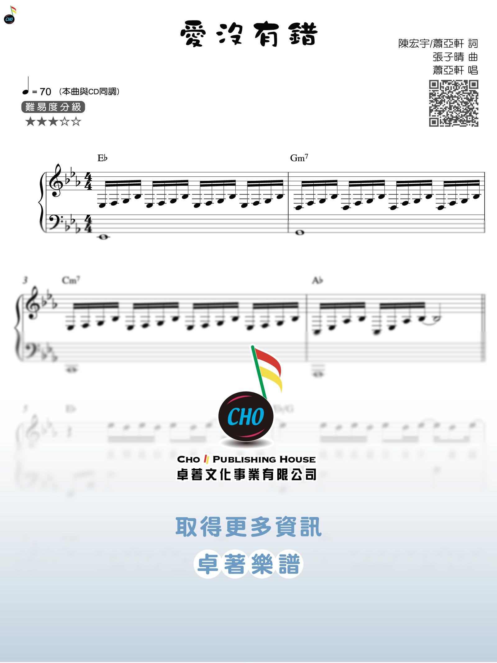 愛沒有錯 
